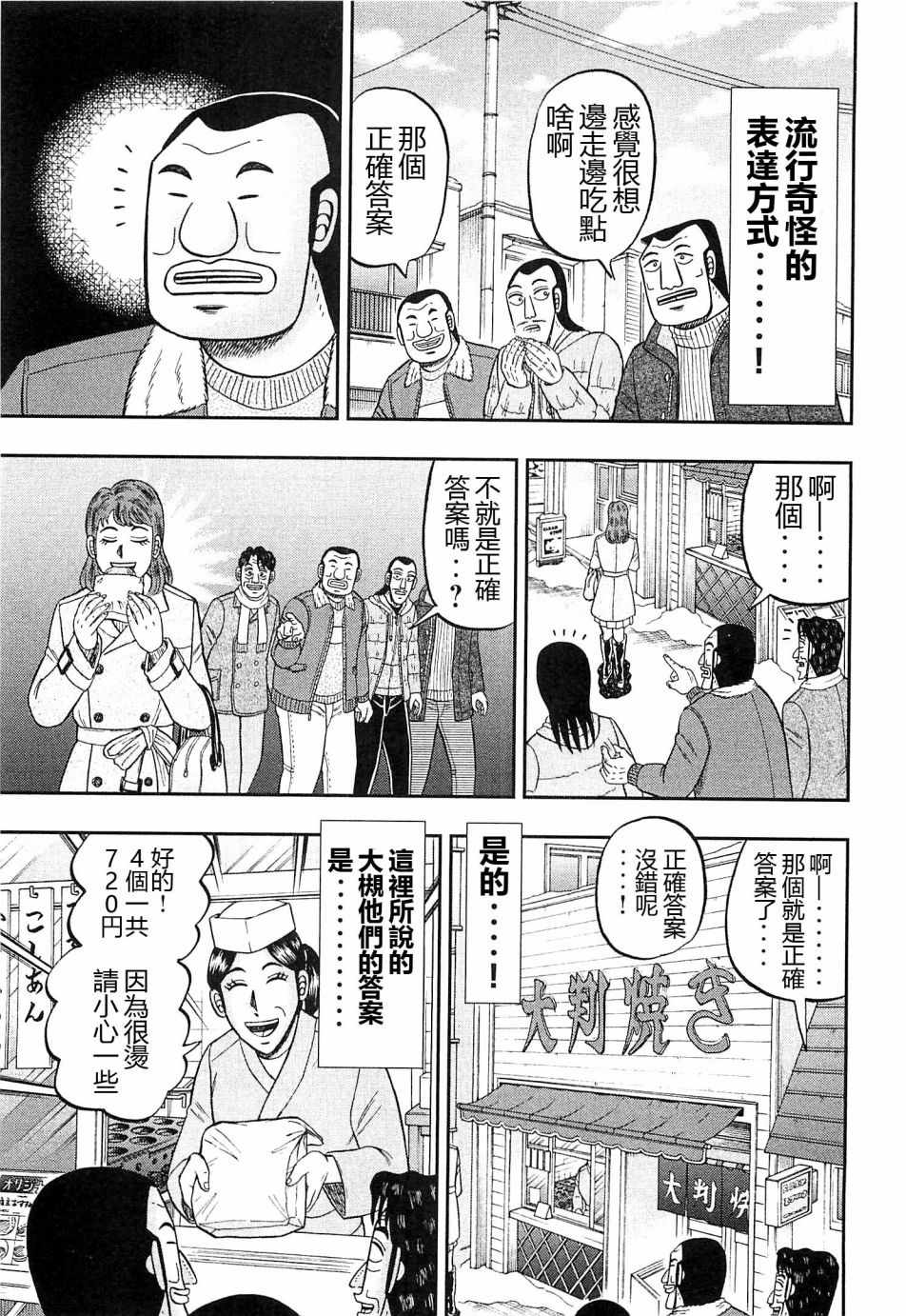 一日出行录班长 第22话 第9页
