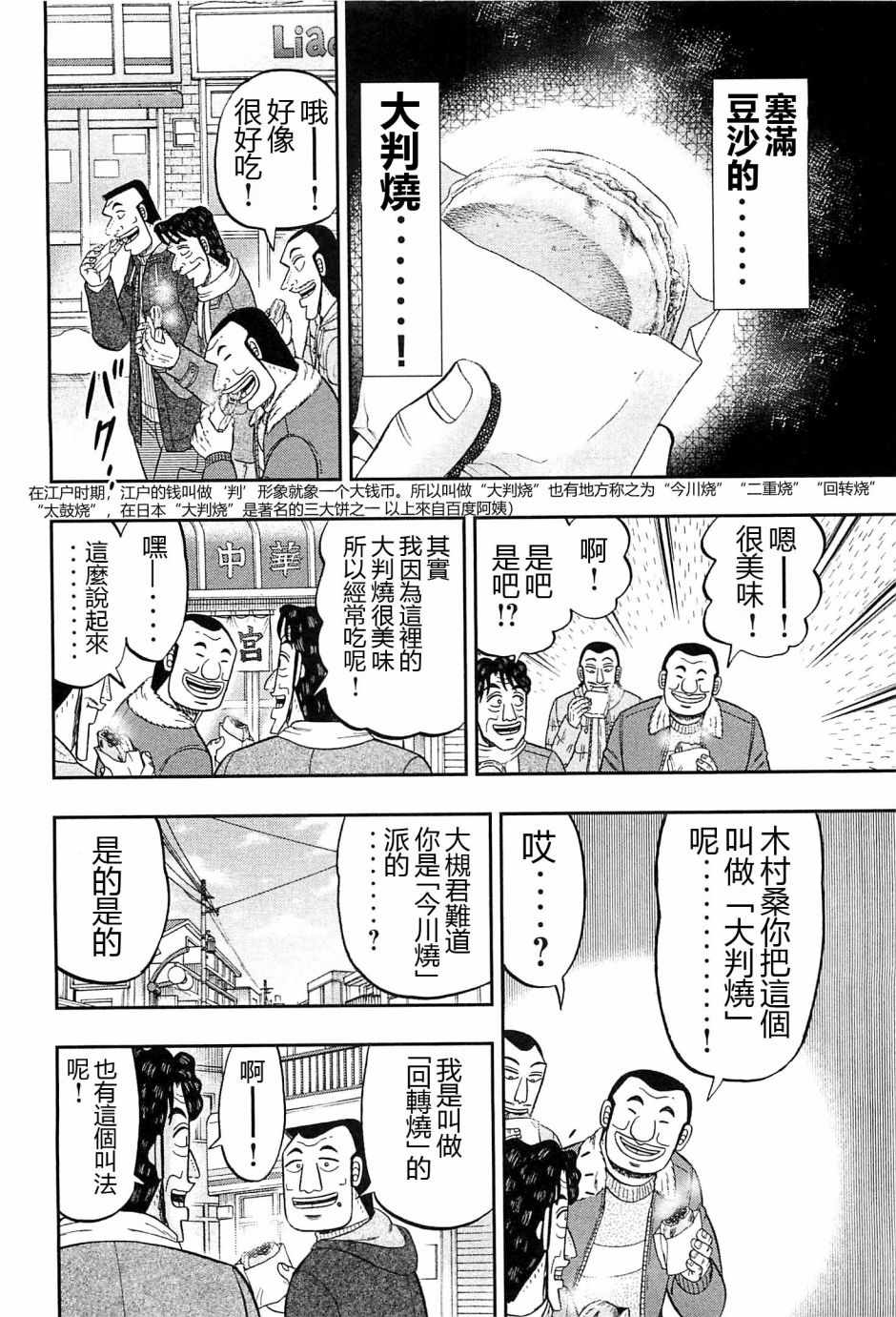 一日出行录班长 第22话 第10页