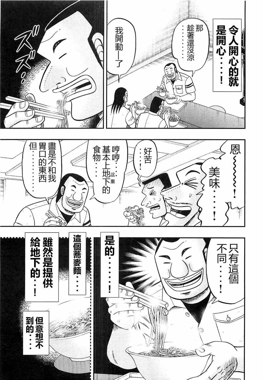 一日出行录班长 第23话 第11页