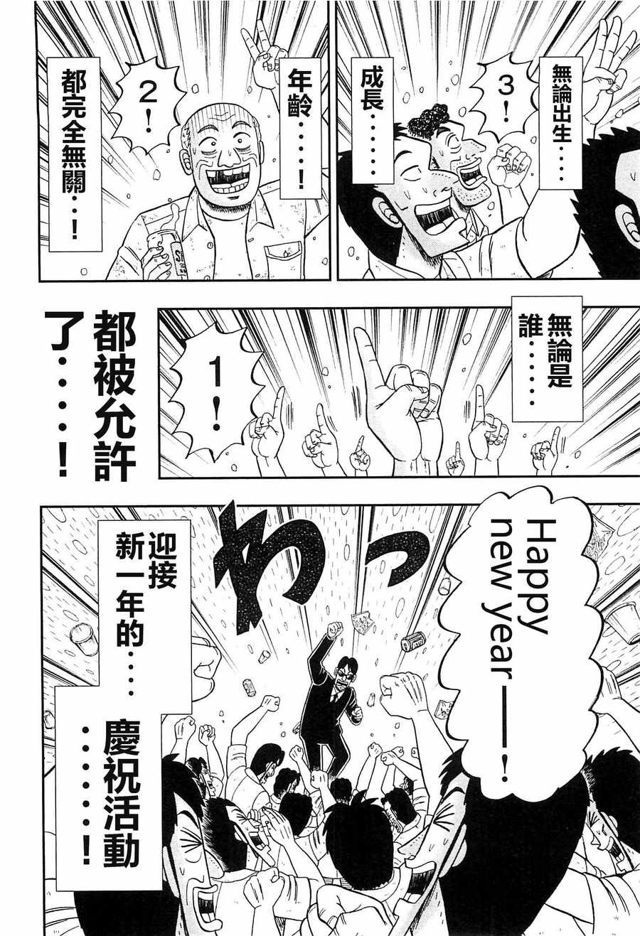 一日出行录班长 第23话 第16页