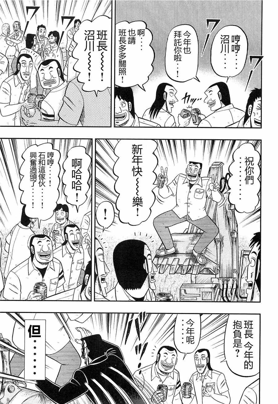 一日出行录班长 第23话 第17页