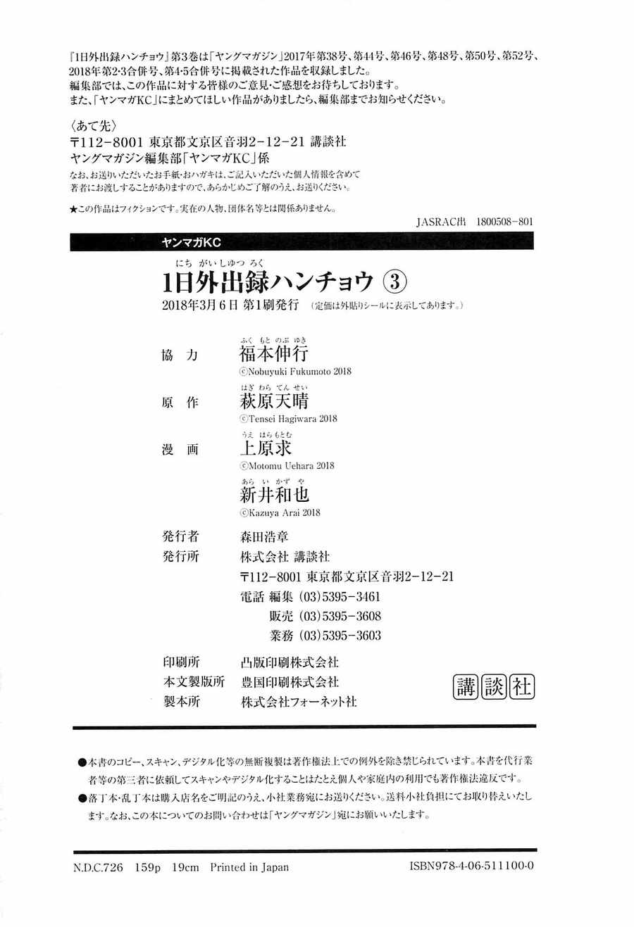 一日出行录班长 第23话 第20页