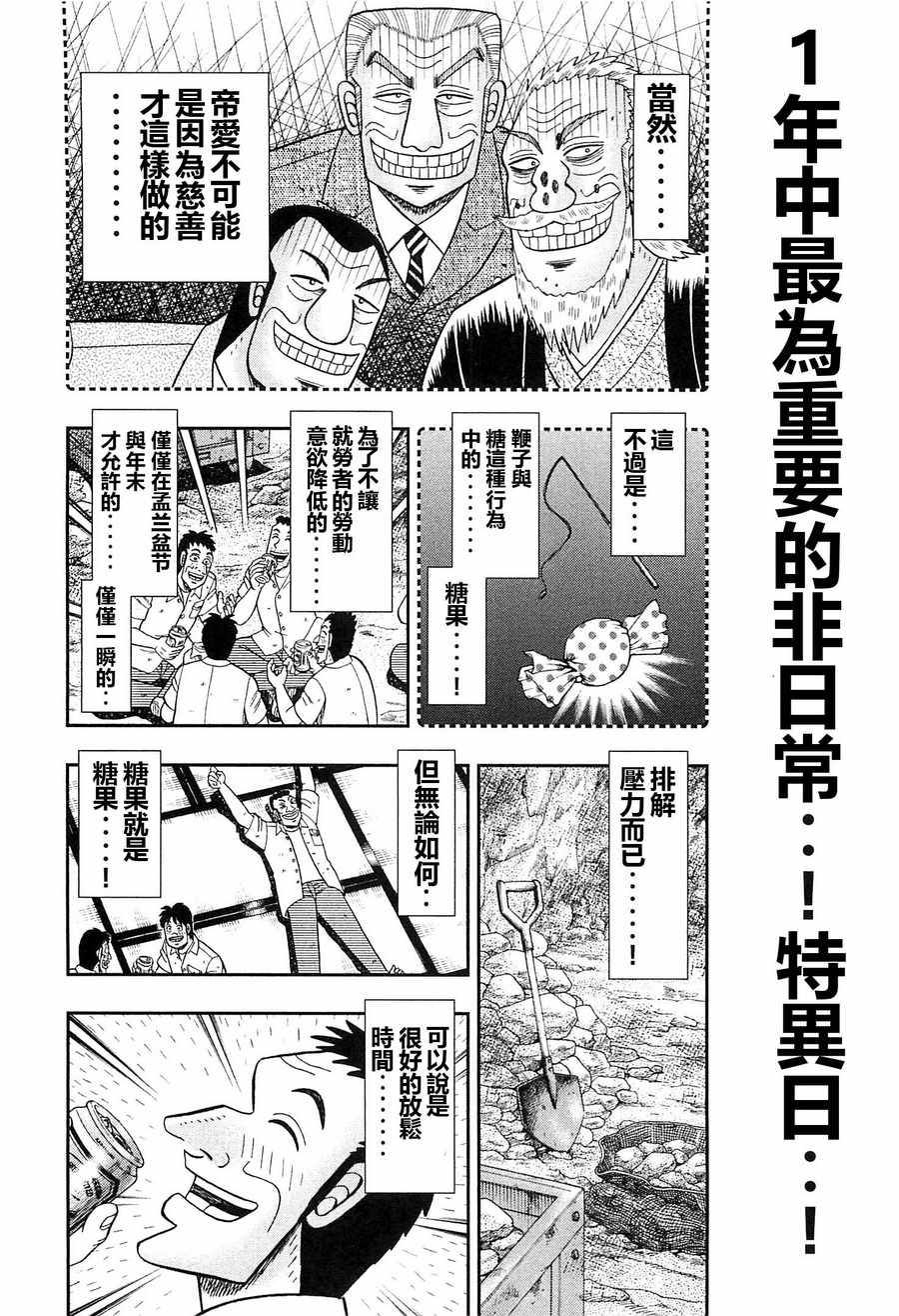 一日出行录班长 第23话 第4页