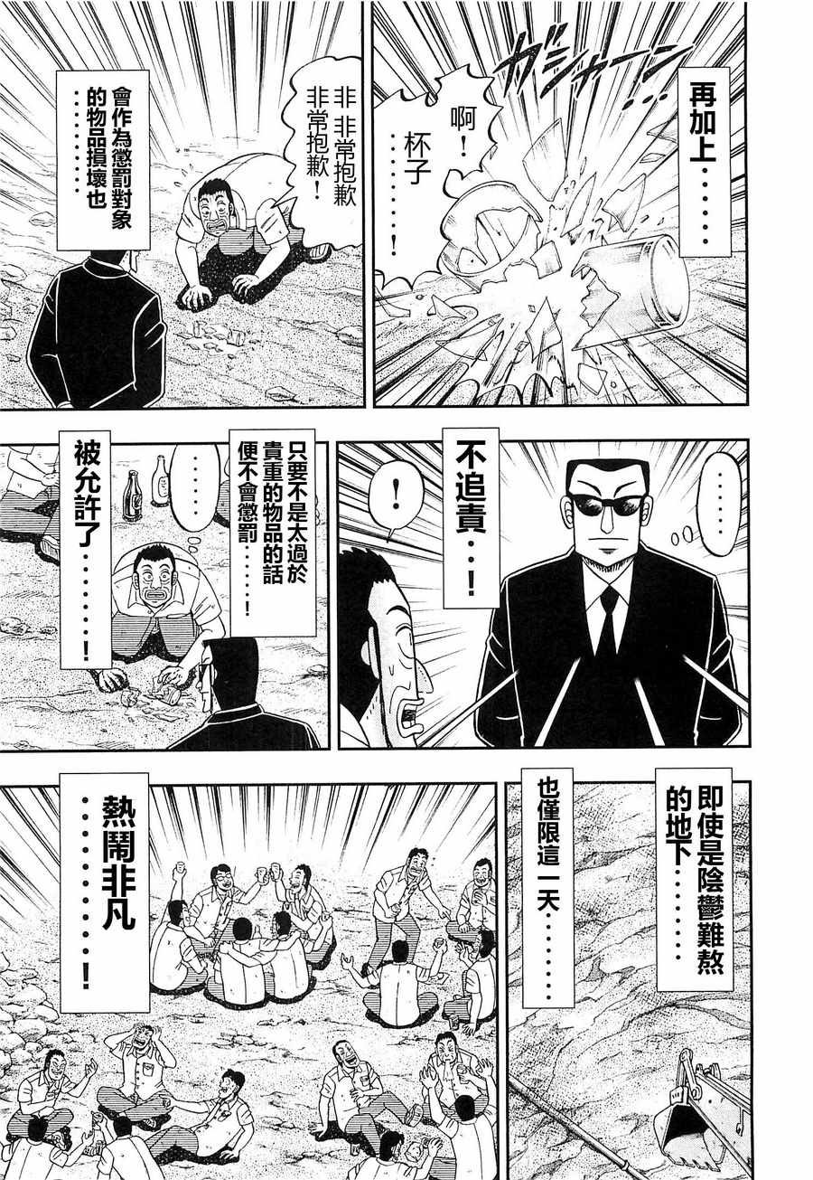 一日出行录班长 第23话 第5页