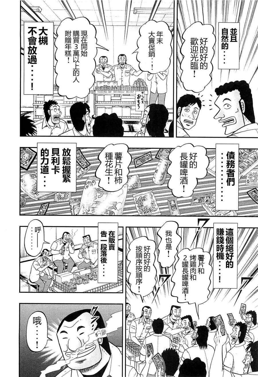 一日出行录班长 第23话 第6页
