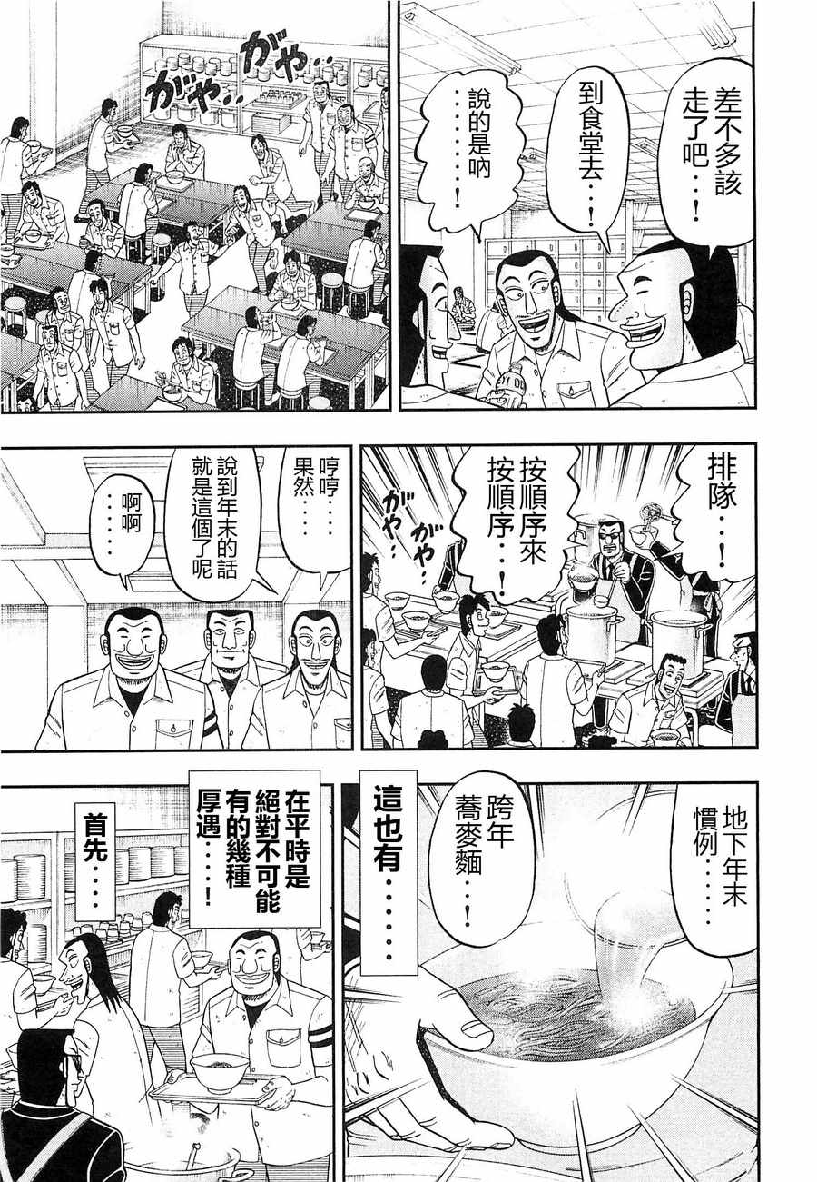 一日出行录班长 第23话 第7页