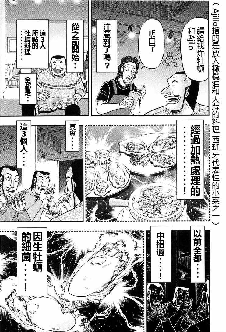 一日出行录班长 第24话 第11页