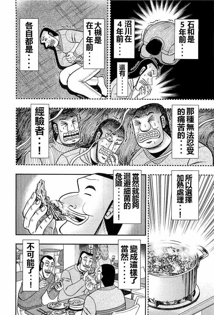 一日出行录班长 第24话 第12页
