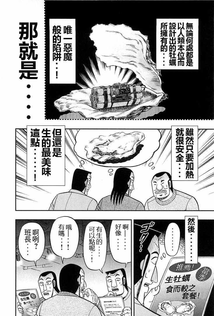 一日出行录班长 第24话 第14页
