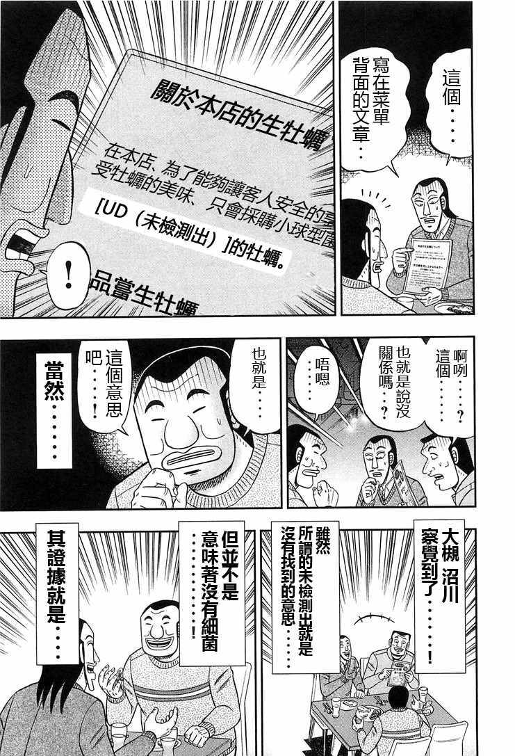一日出行录班长 第24话 第15页