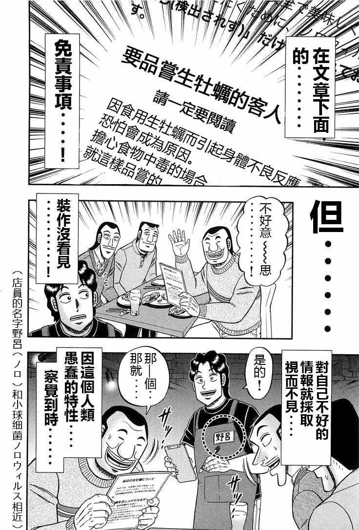 一日出行录班长 第24话 第16页