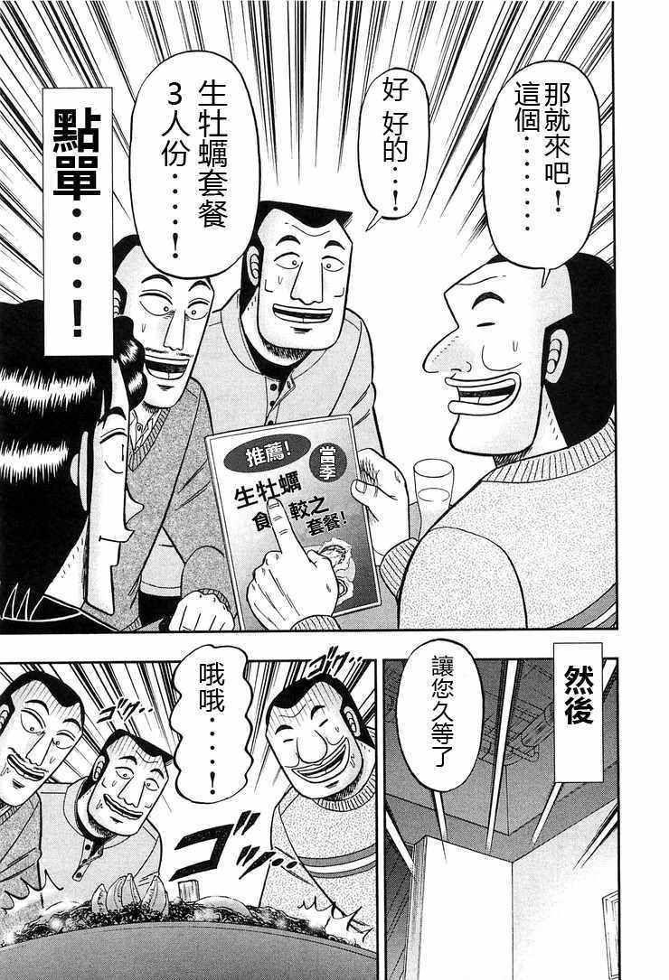 一日出行录班长 第24话 第17页