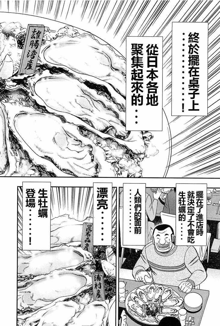一日出行录班长 第24话 第18页