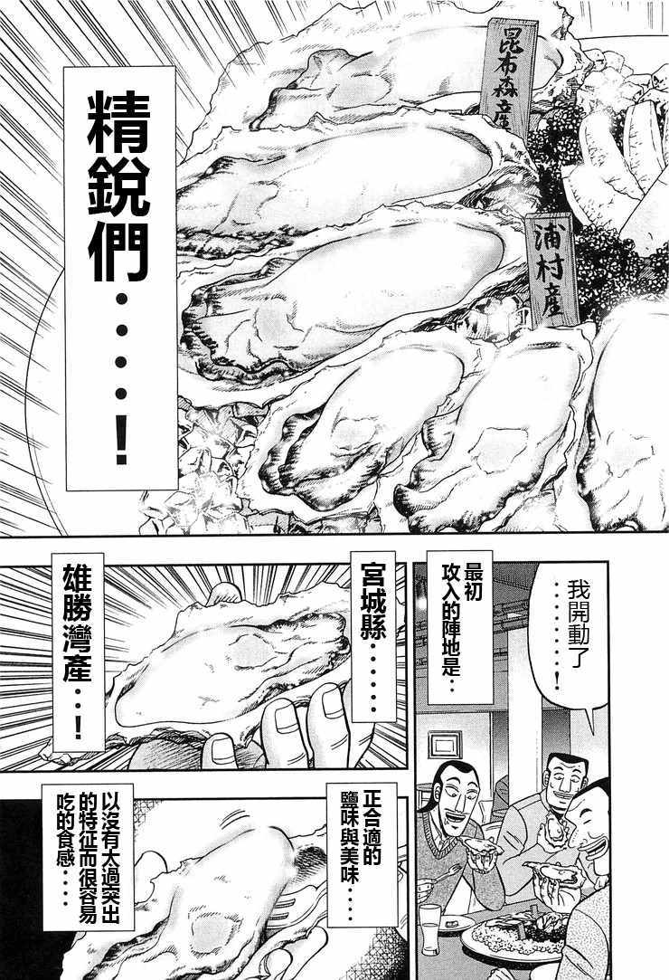 一日出行录班长 第24话 第19页