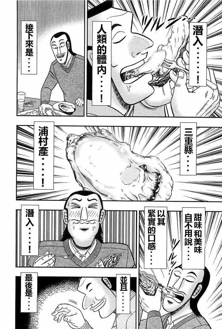 一日出行录班长 第24话 第20页