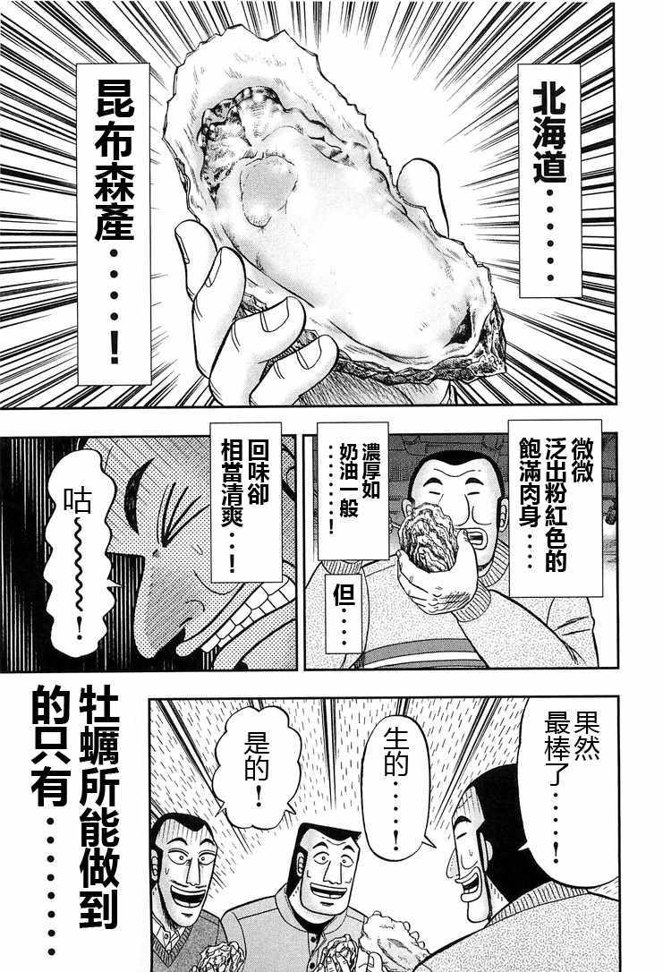 一日出行录班长 第24话 第21页