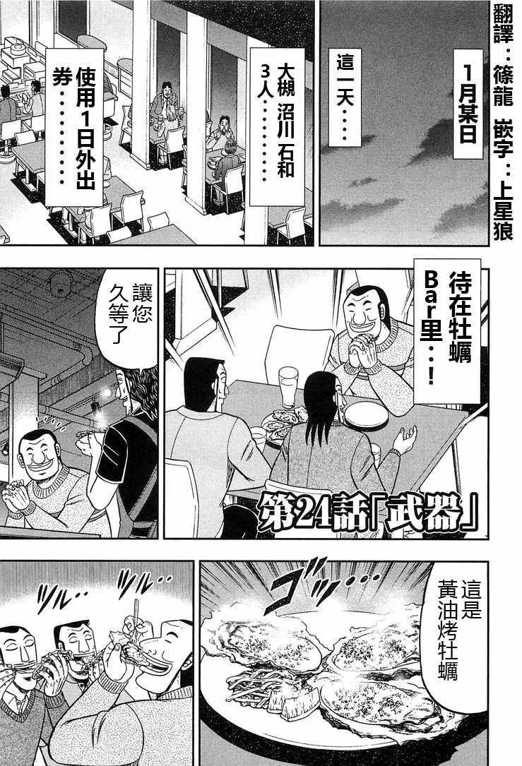 一日出行录班长 第24话 第5页