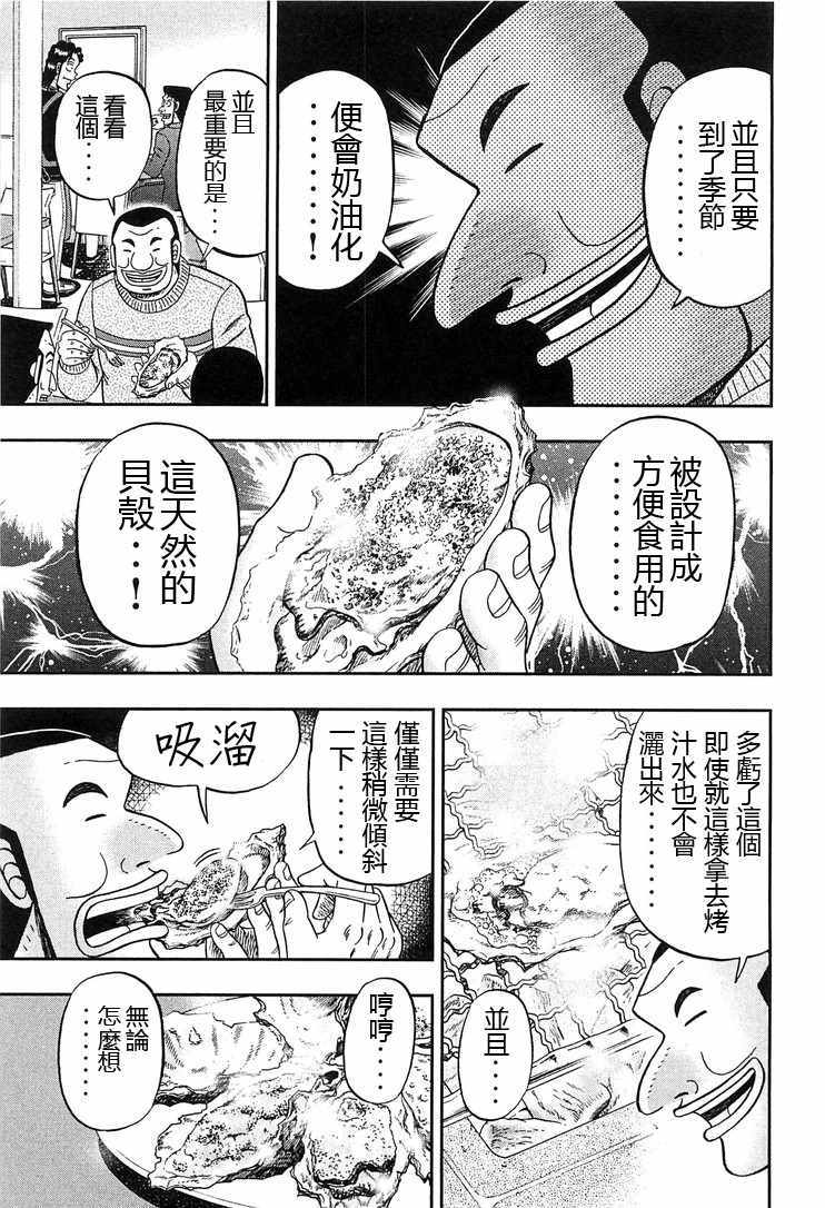一日出行录班长 第24话 第7页