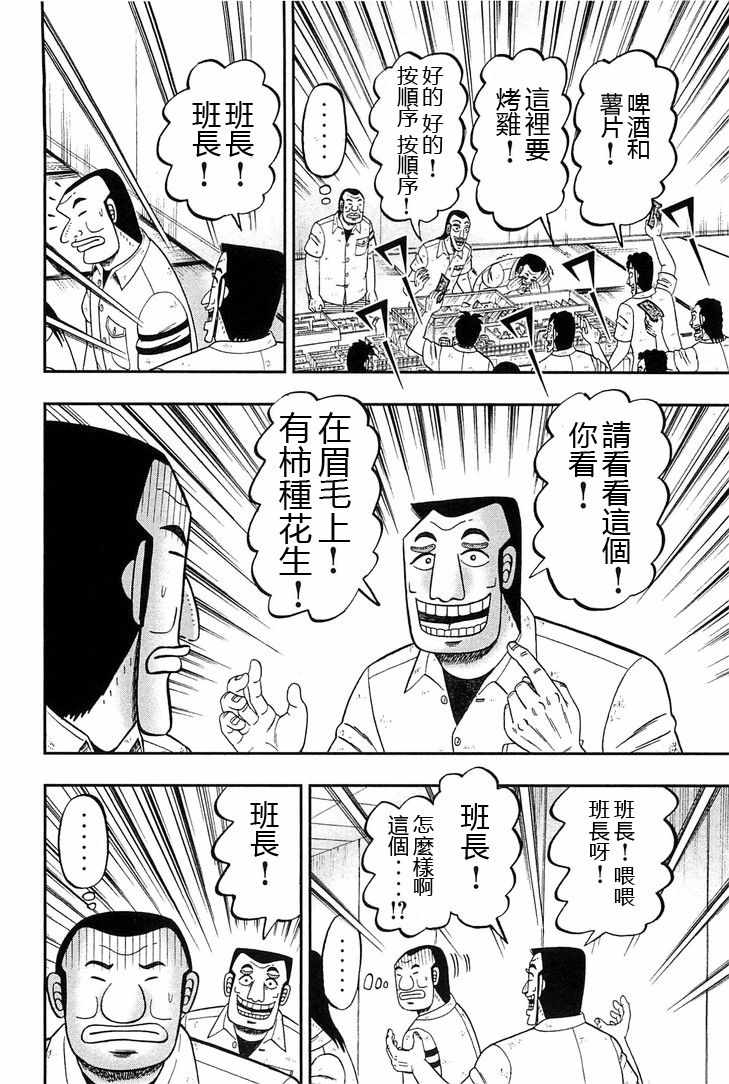 一日出行录班长 第25话 第2页