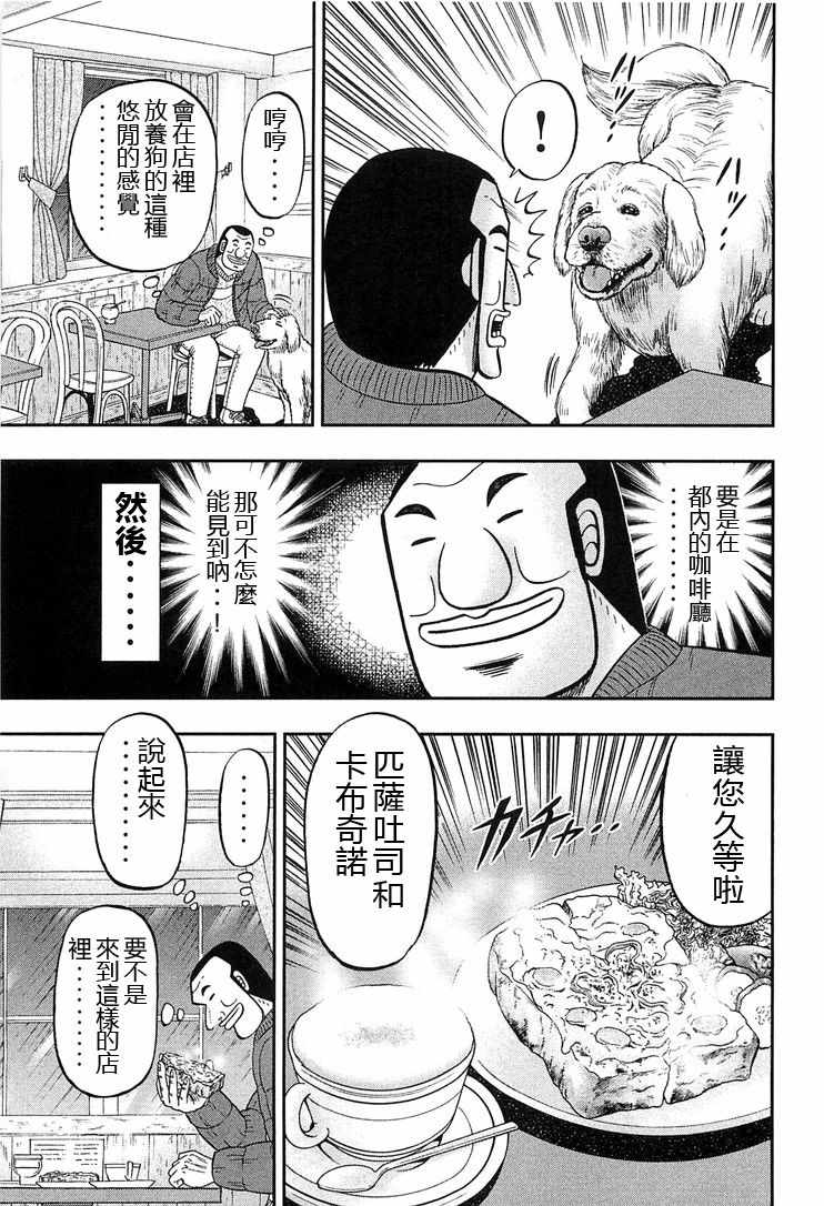 一日出行录班长 第25话 第11页
