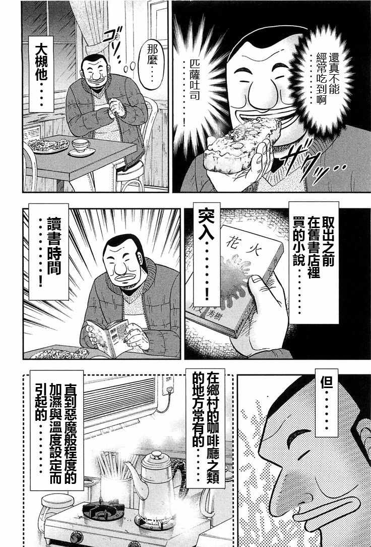 一日出行录班长 第25话 第12页