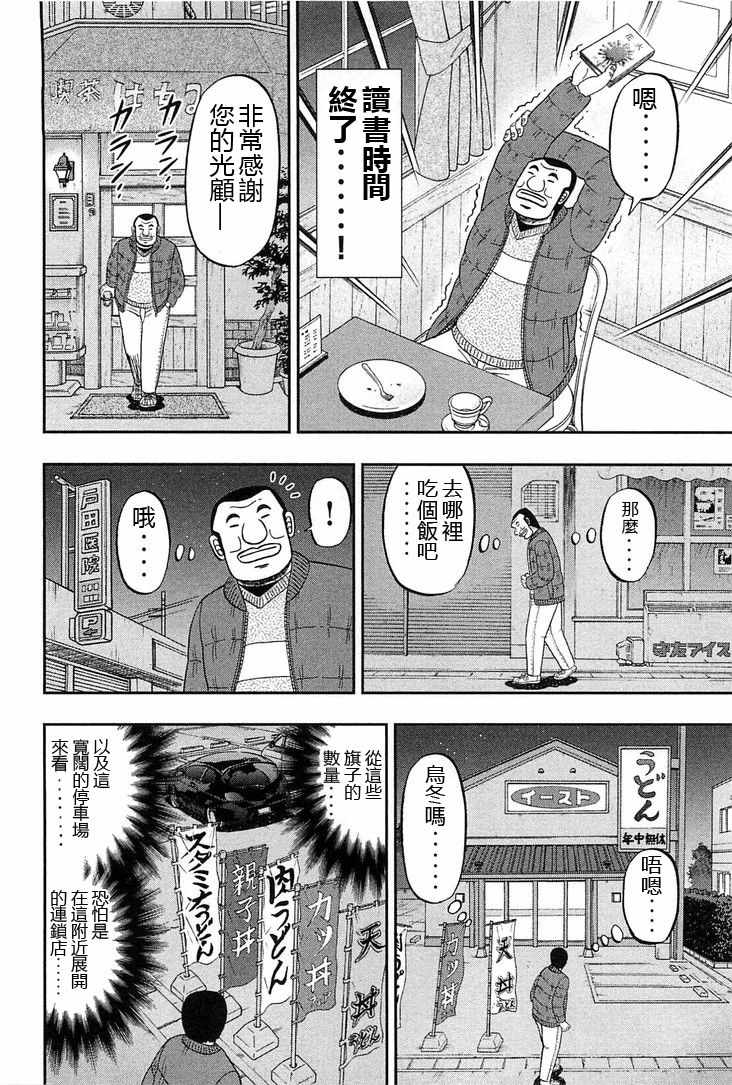 一日出行录班长 第25话 第14页
