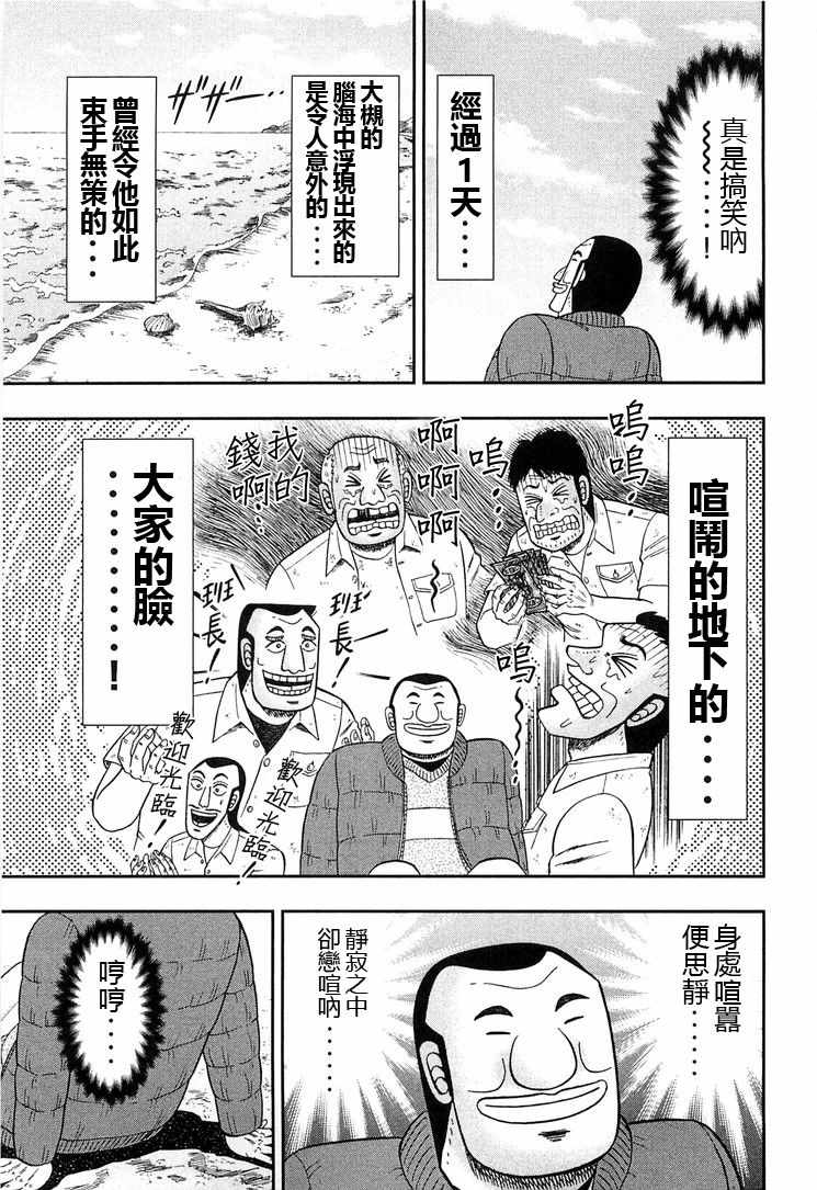 一日出行录班长 第25话 第17页