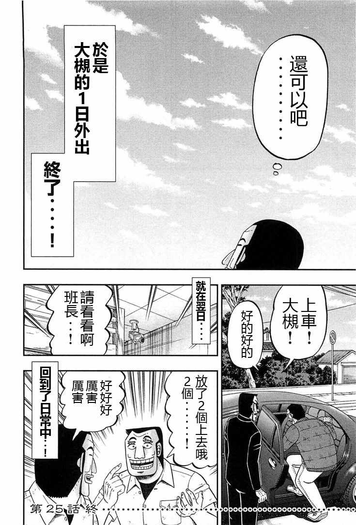 一日出行录班长 第25话 第18页