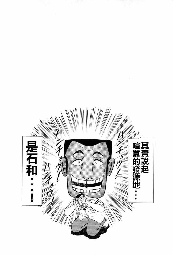 一日出行录班长 第25话 第20页