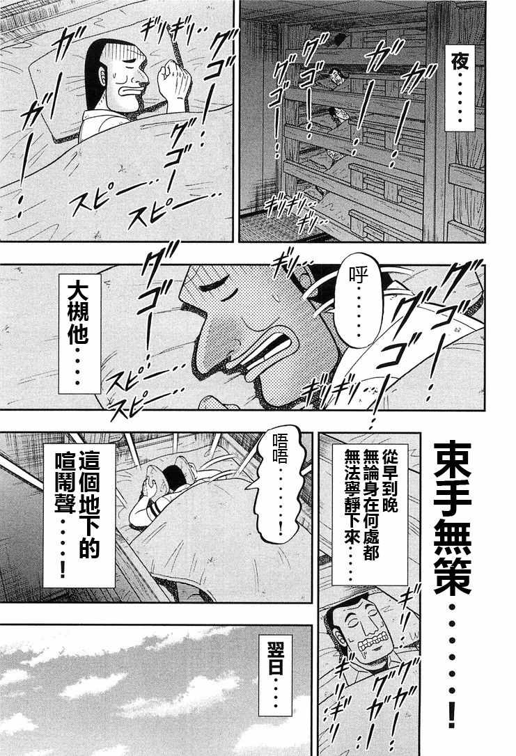 一日出行录班长 第25话 第3页