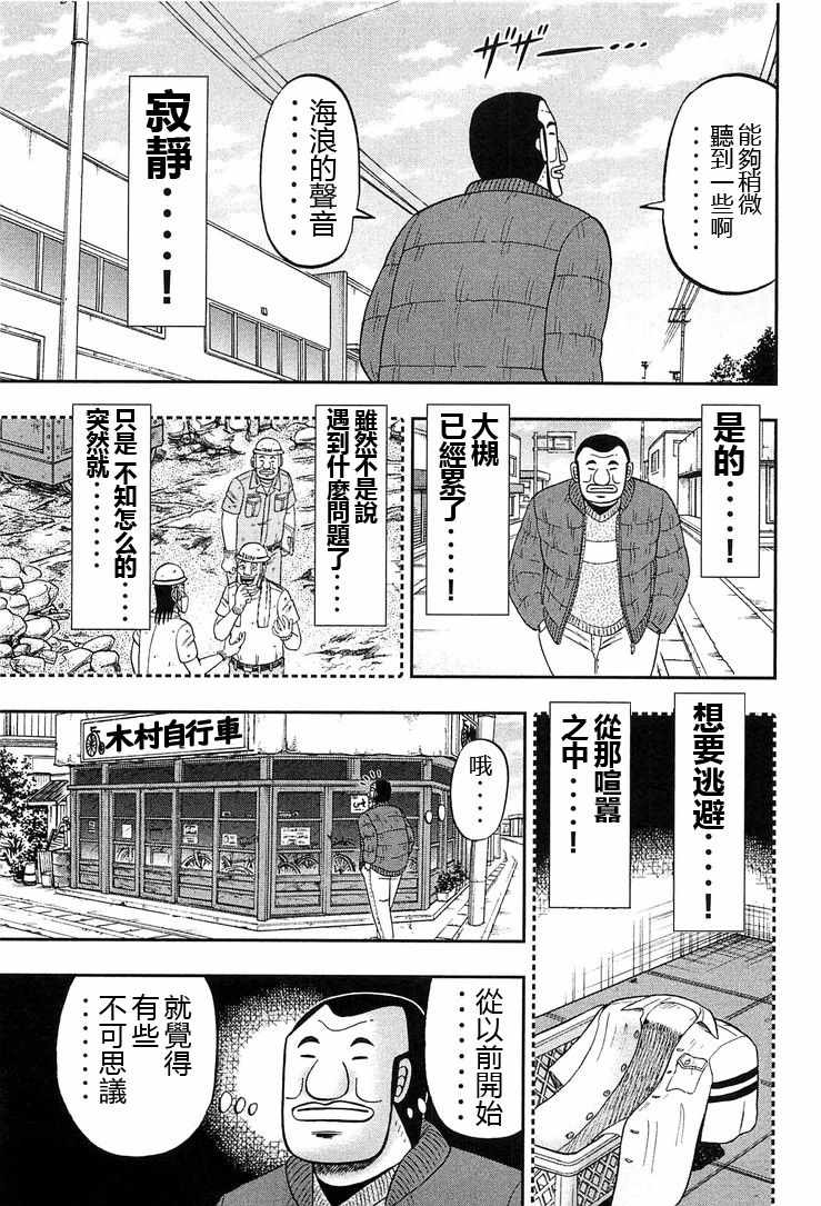 一日出行录班长 第25话 第7页
