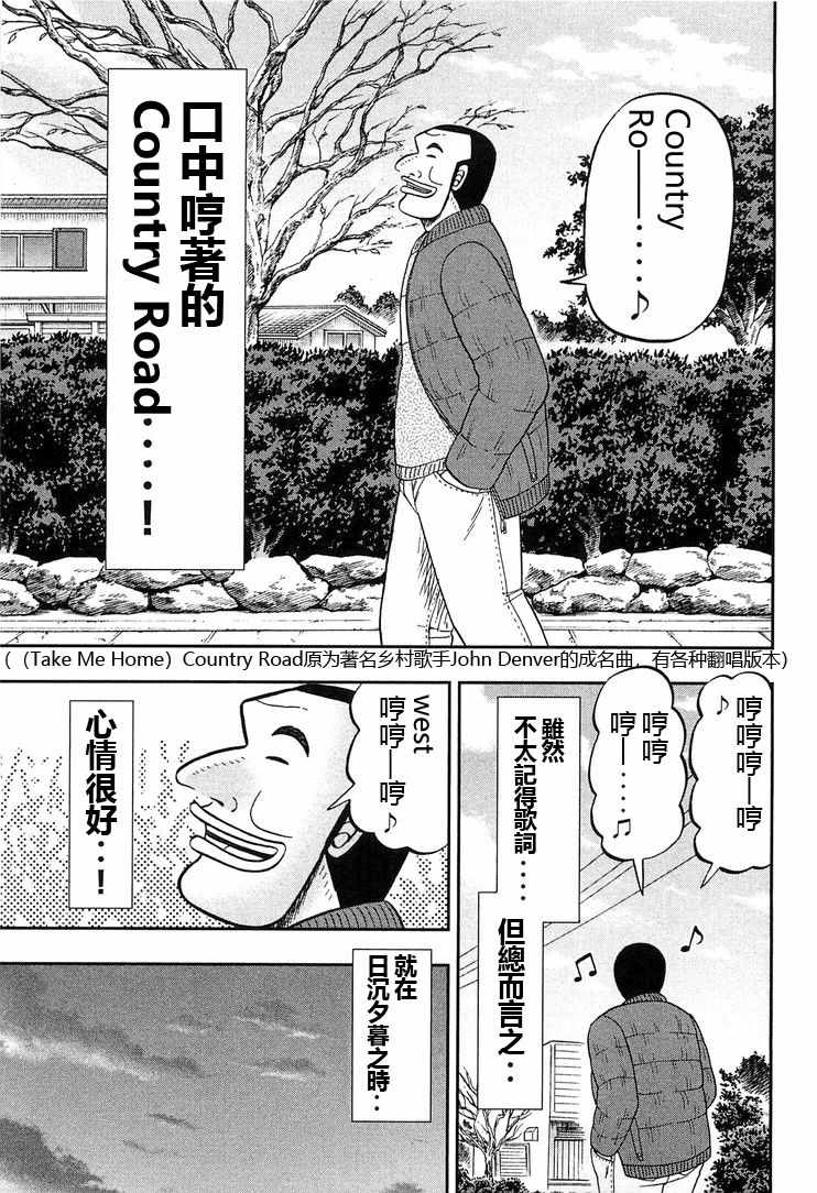 一日出行录班长 第25话 第9页