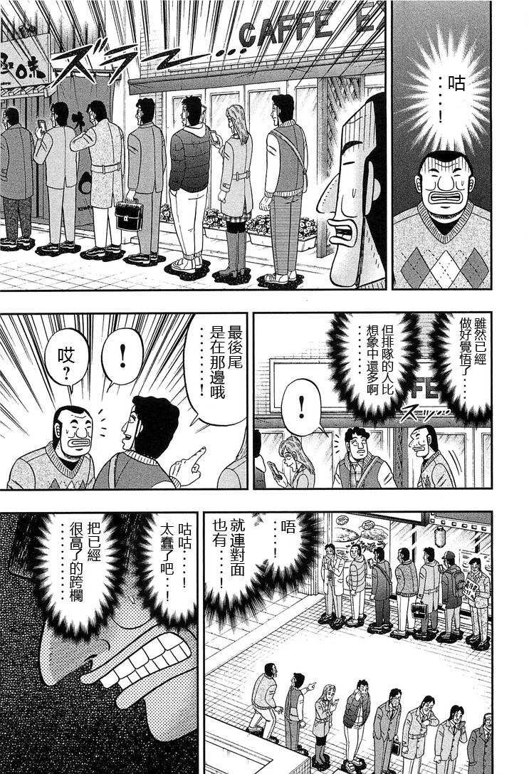 一日出行录班长 第26话 第11页