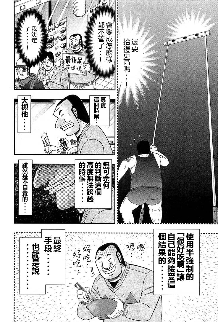 一日出行录班长 第26话 第12页