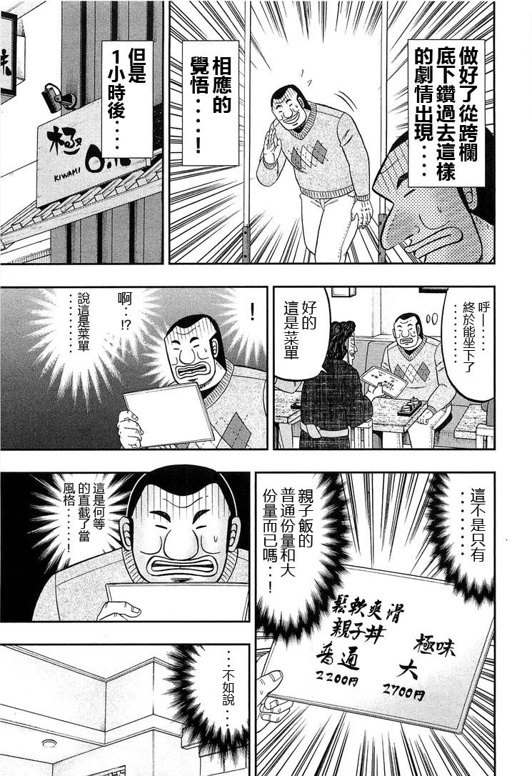 一日出行录班长 第26话 第13页