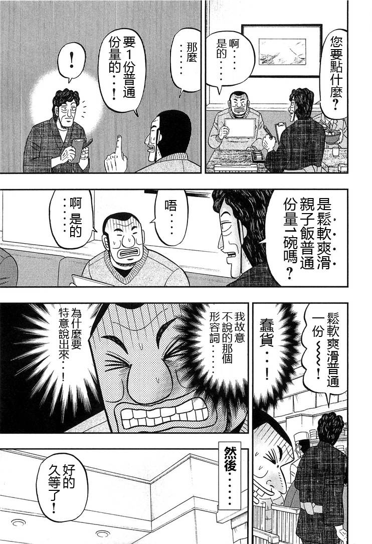 一日出行录班长 第26话 第15页