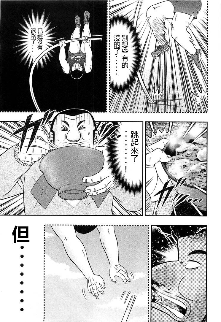 一日出行录班长 第26话 第17页