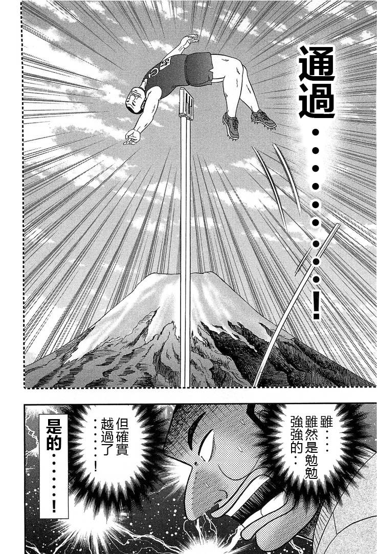 一日出行录班长 第26话 第18页