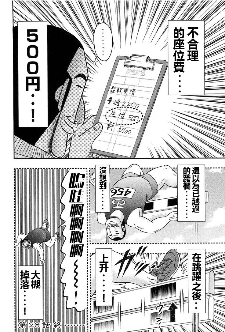 一日出行录班长 第26话 第20页