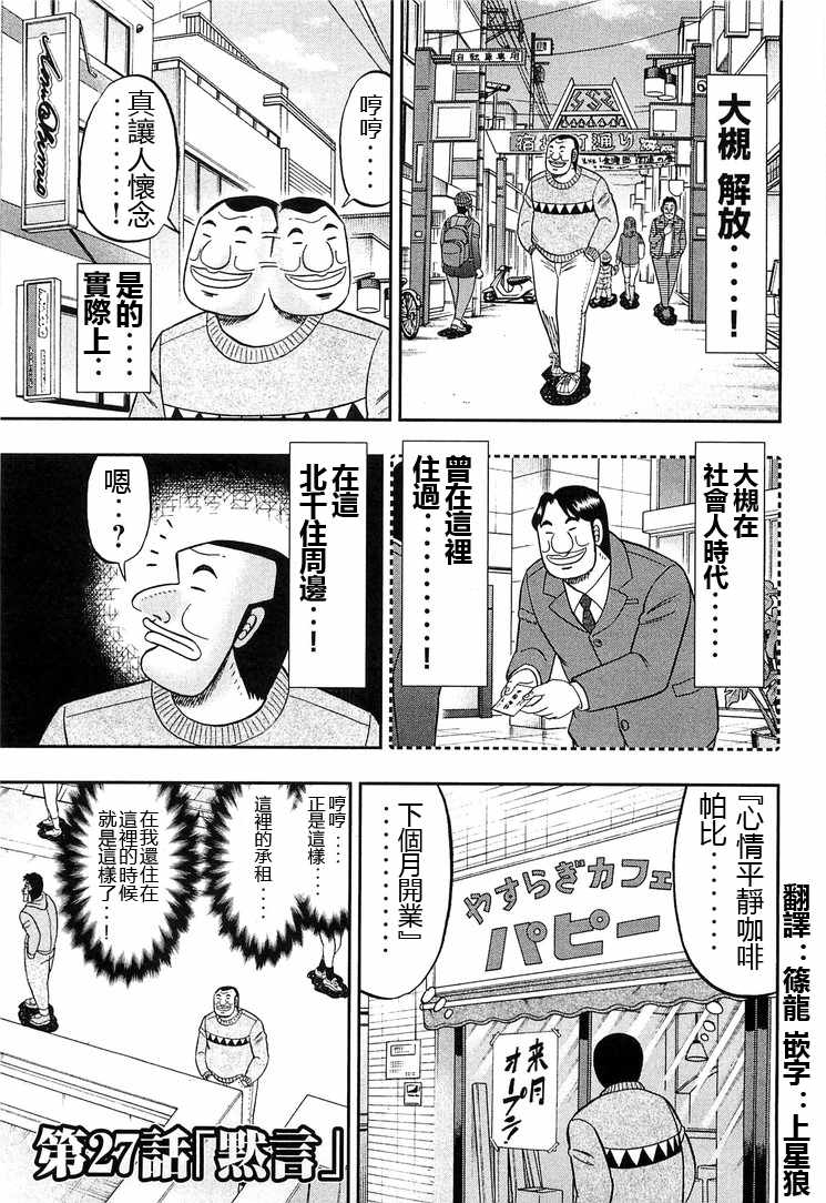 一日出行录班长 第27话 第1页