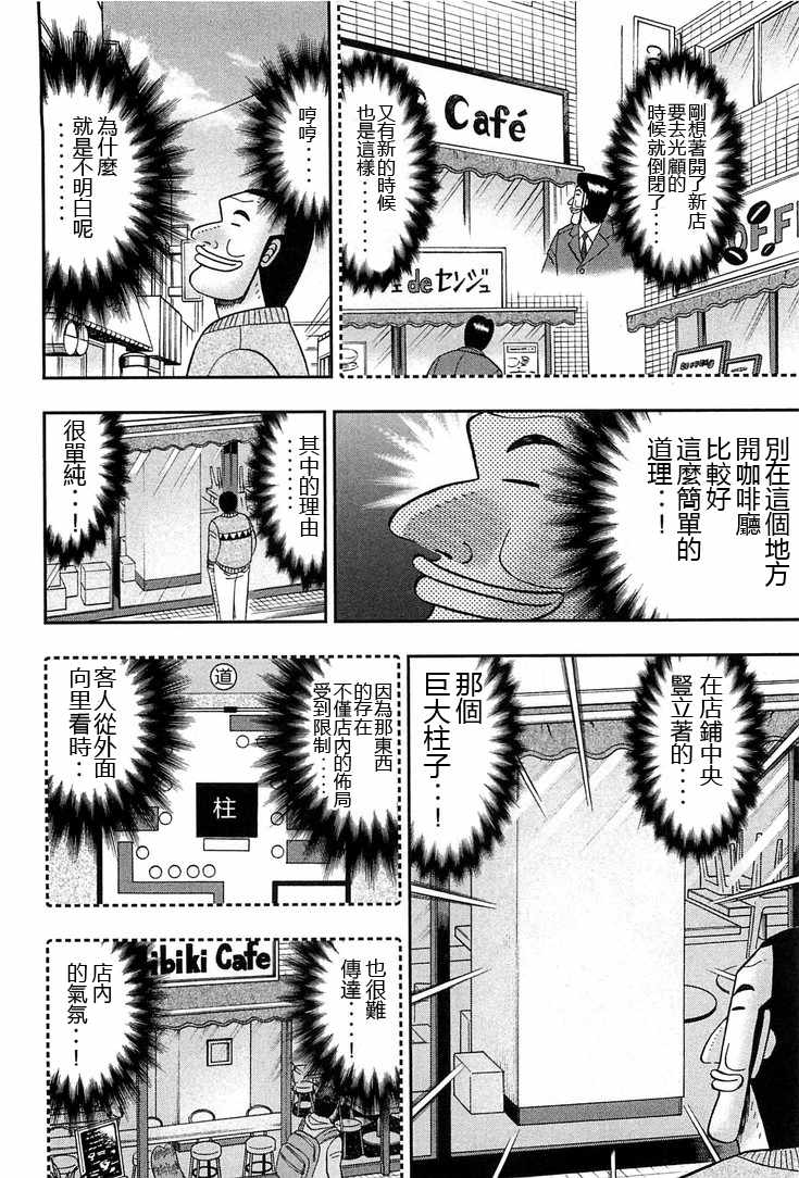 一日出行录班长 第27话 第2页