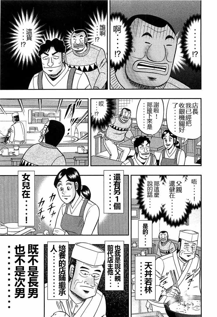 一日出行录班长 第27话 第11页