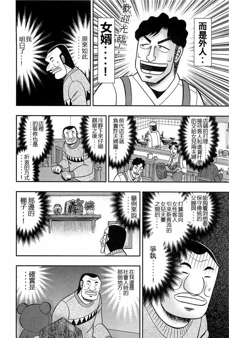 一日出行录班长 第27话 第12页