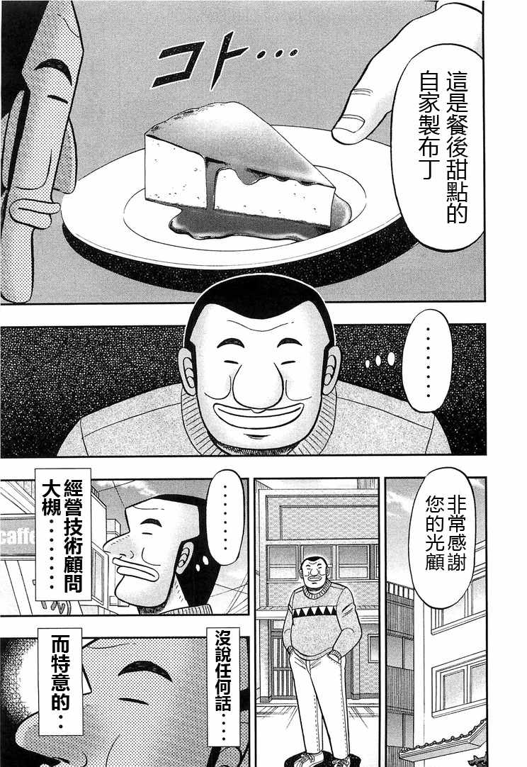 一日出行录班长 第27话 第17页