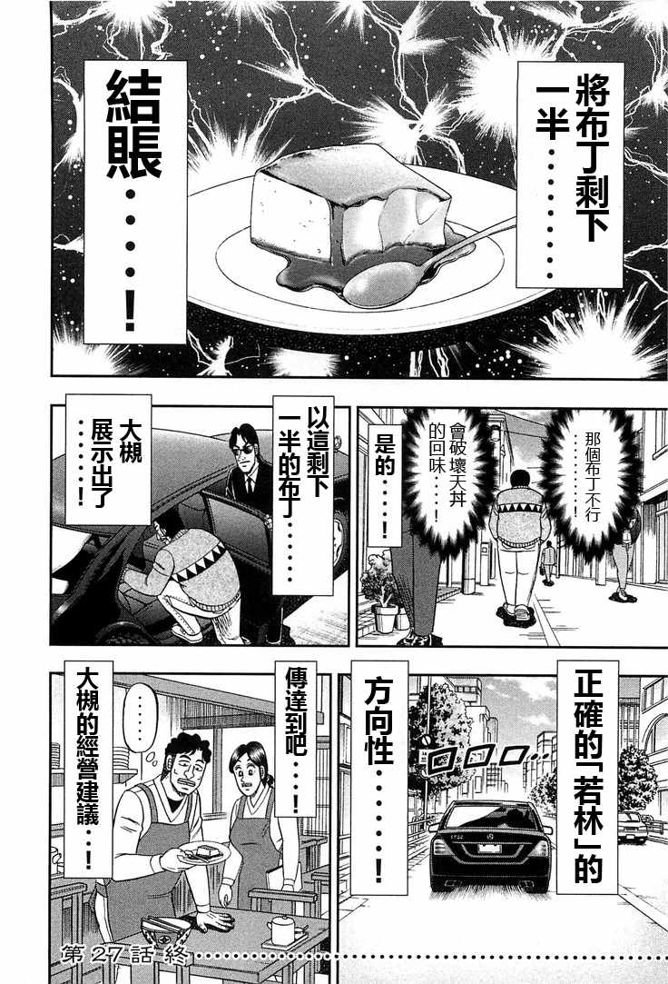 一日出行录班长 第27话 第18页