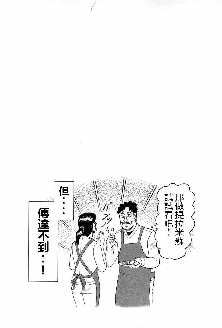 一日出行录班长 第27话 第20页