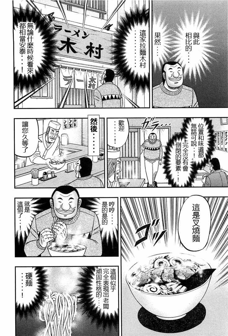 一日出行录班长 第27话 第4页