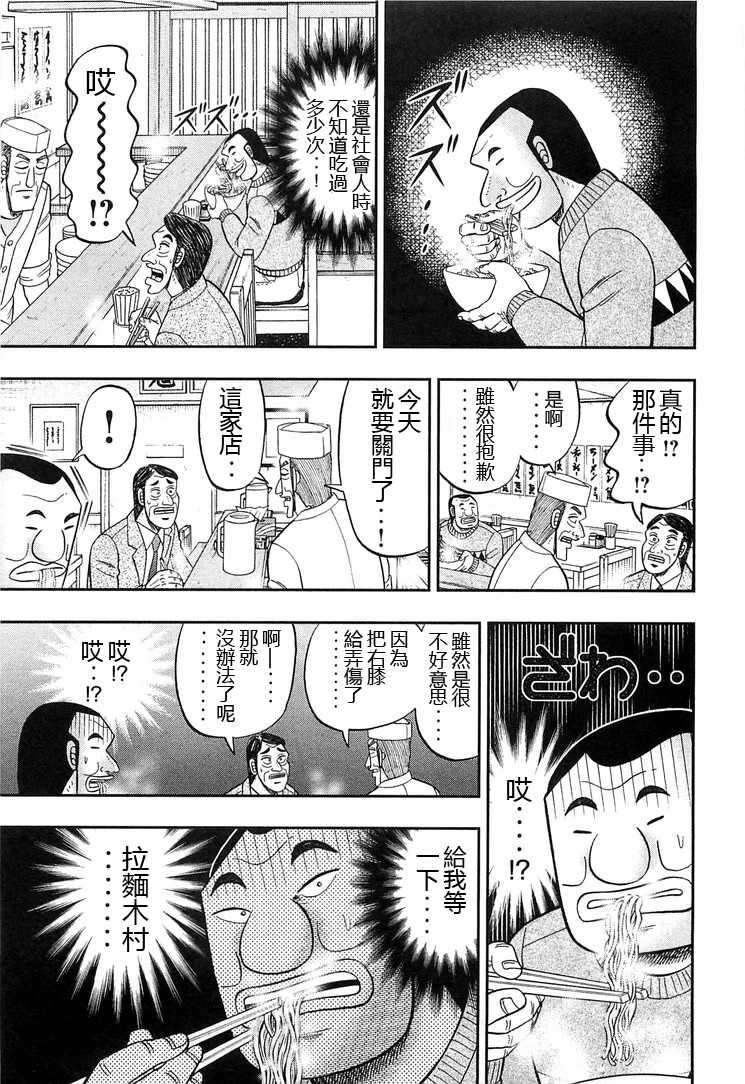 一日出行录班长 第27话 第5页
