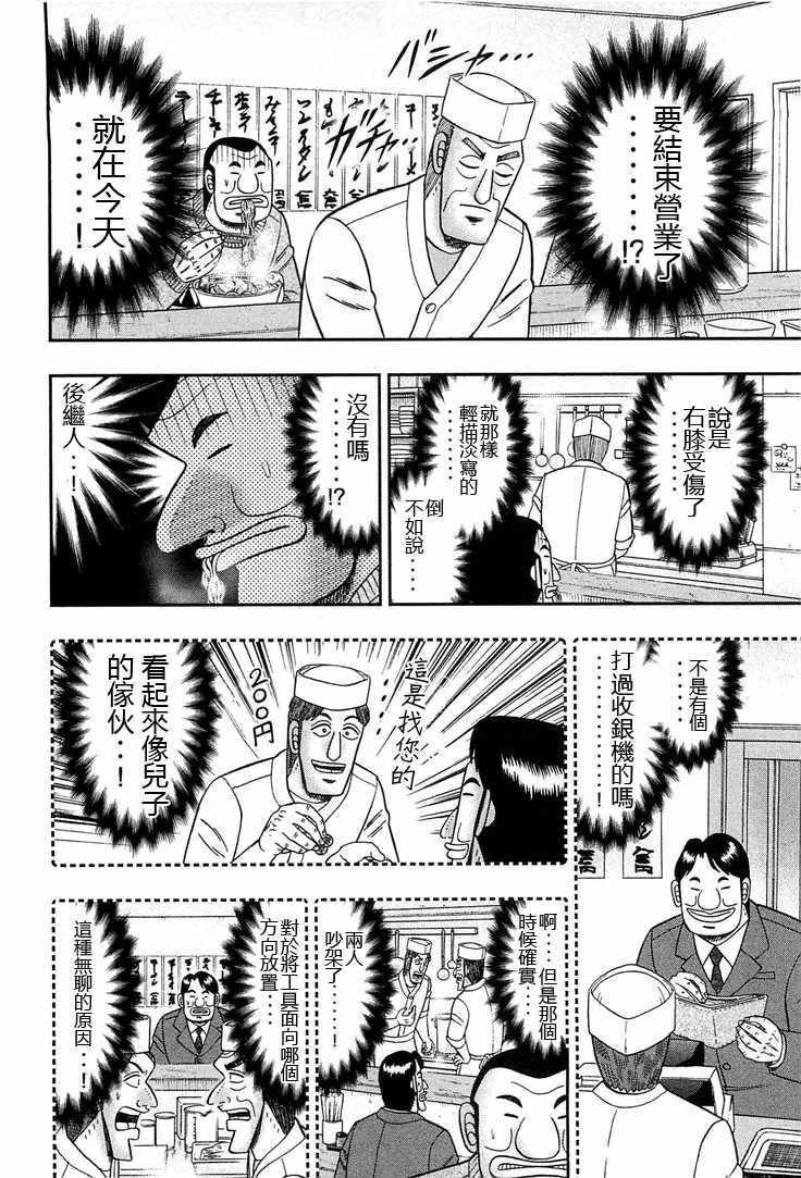 一日出行录班长 第27话 第6页