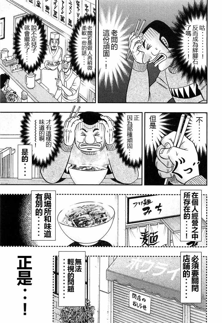 一日出行录班长 第27话 第7页